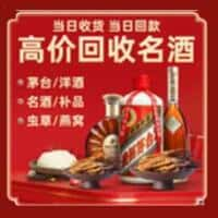 昆明洋酒回收:茅台酒,名酒,虫草,烟酒,老酒,昆明跃国烟酒经营部